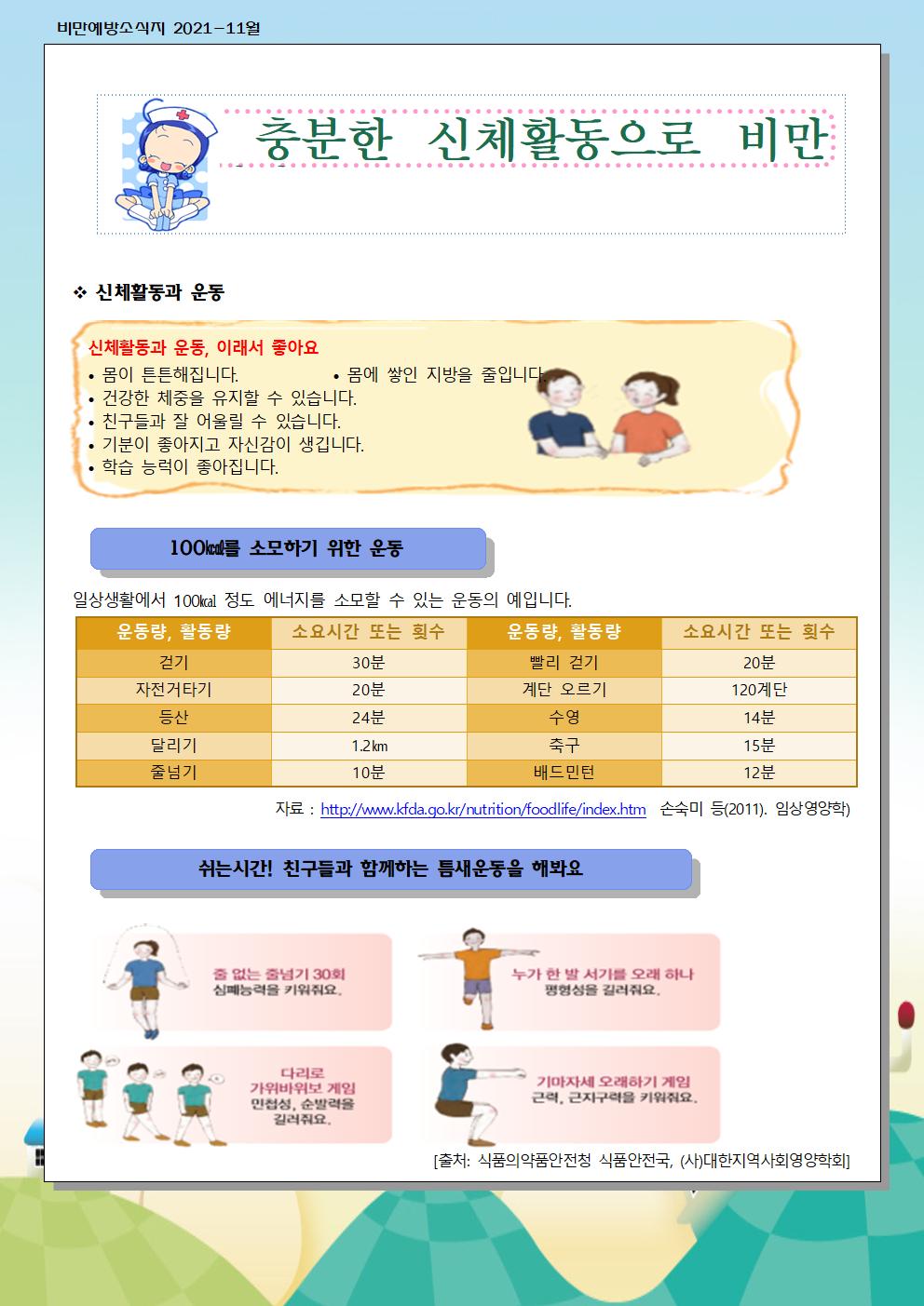 11월 비만예방 소식지001