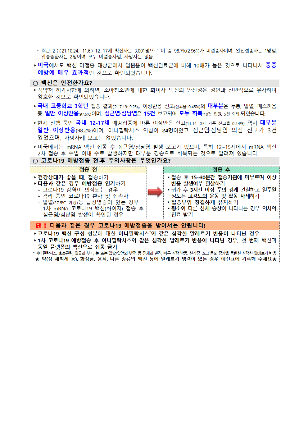 코로나19접종 추가사전예약 실시 안내003