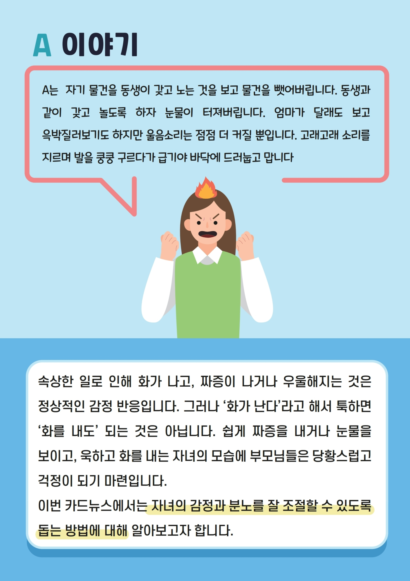 카드뉴스 제2021-11_우리 아이 감정 그릇 튼튼하게 하기(초등학부모용).pdf_page_02