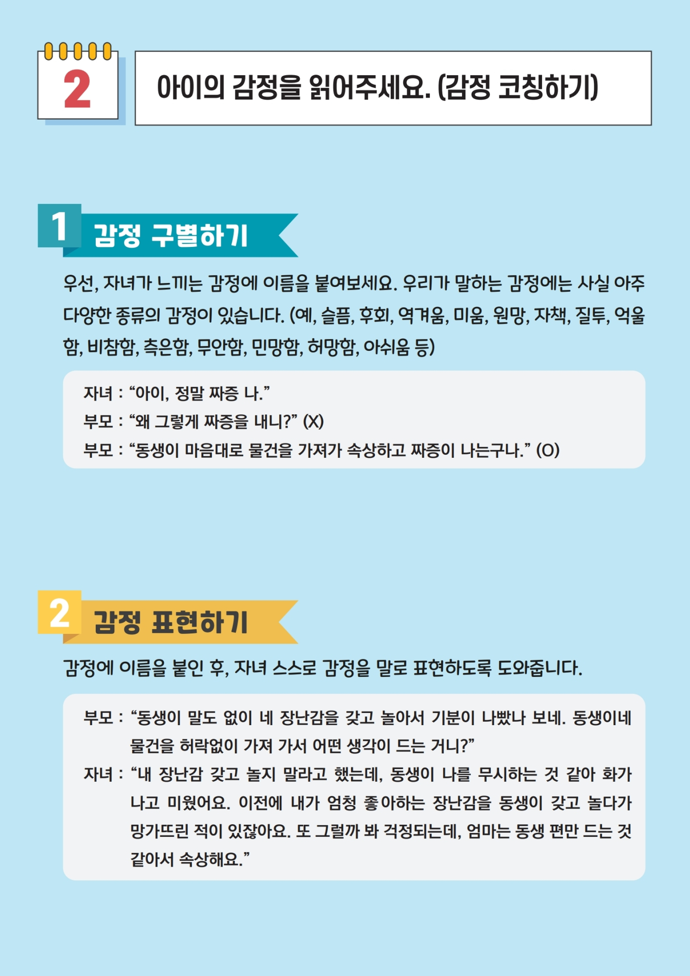 카드뉴스 제2021-11_우리 아이 감정 그릇 튼튼하게 하기(초등학부모용).pdf_page_06