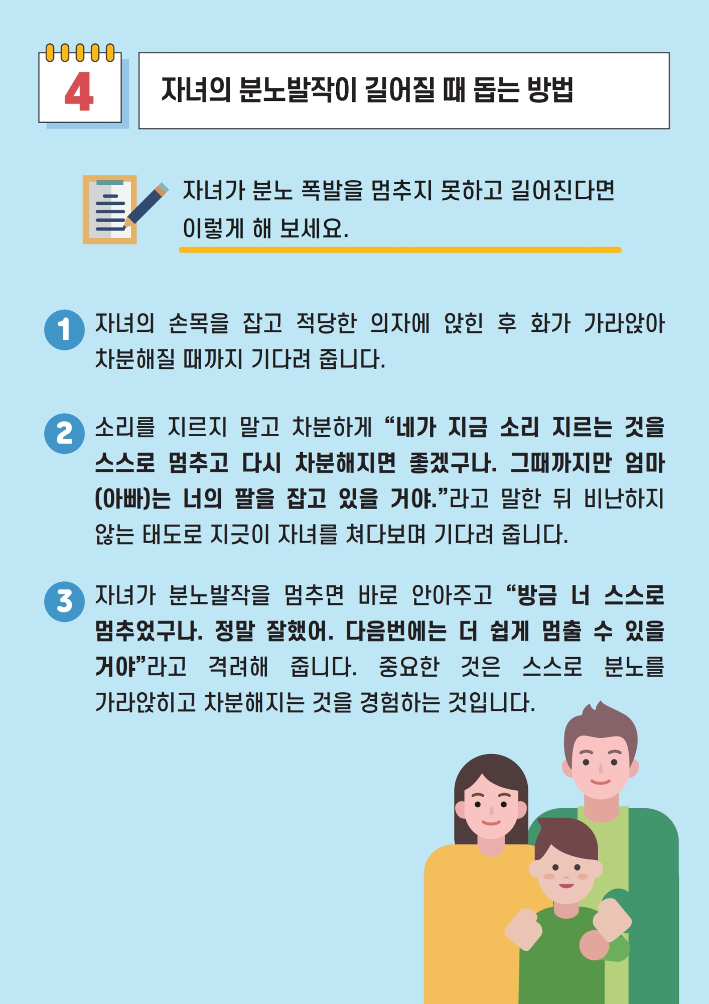 카드뉴스 제2021-11_우리 아이 감정 그릇 튼튼하게 하기(초등학부모용).pdf_page_09