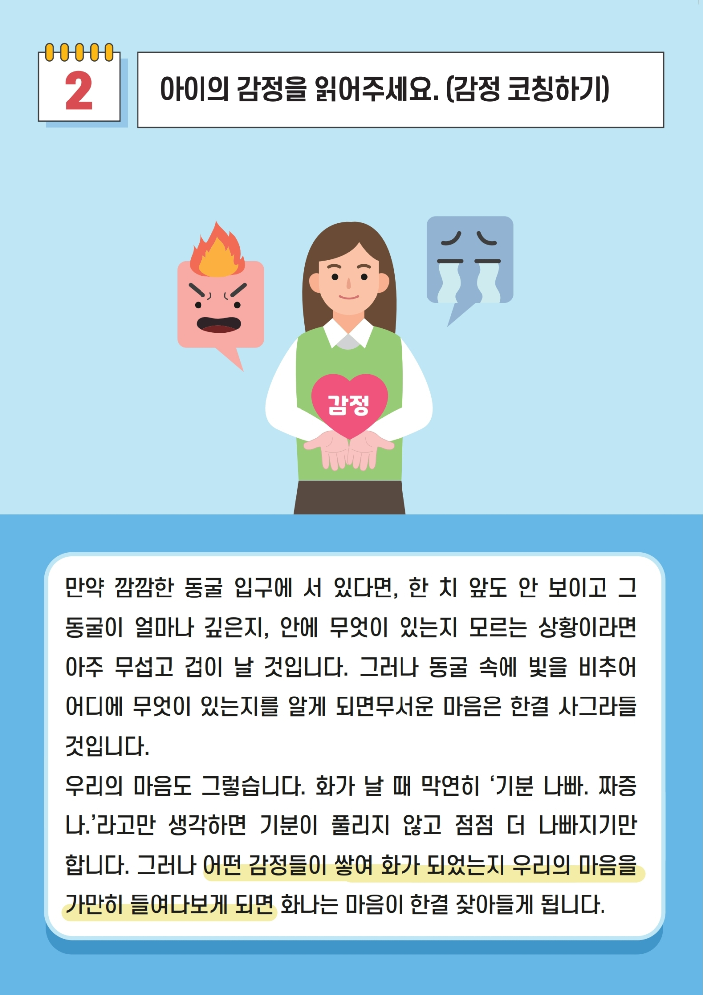 카드뉴스 제2021-11_우리 아이 감정 그릇 튼튼하게 하기(초등학부모용).pdf_page_05