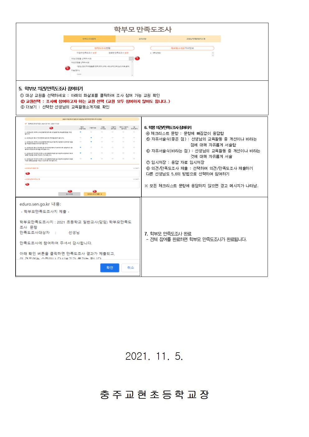 2021. 충주교현초 교원능력개발평가 실시 연수 자료(학부모)002