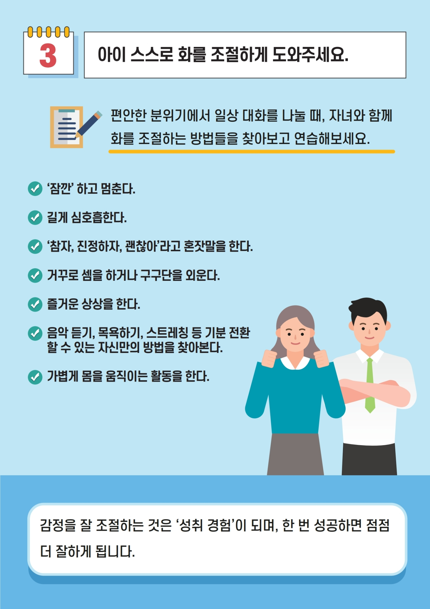 카드뉴스 제2021-11_우리 아이 감정 그릇 튼튼하게 하기(초등학부모용).pdf_page_08