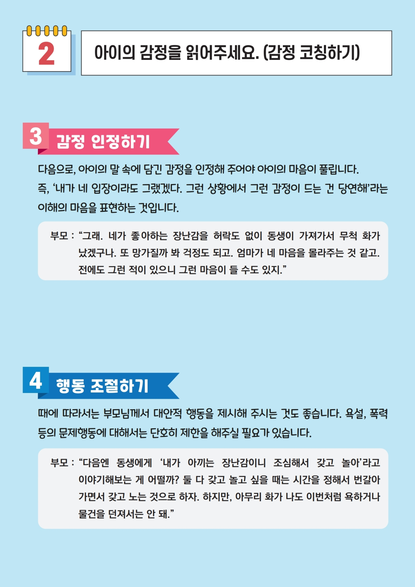 카드뉴스 제2021-11_우리 아이 감정 그릇 튼튼하게 하기(초등학부모용).pdf_page_07