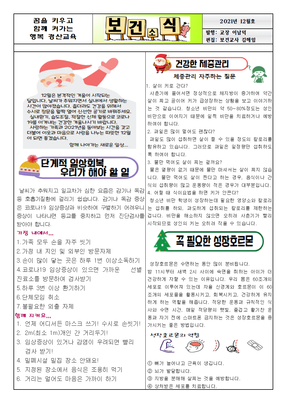 12월 보건소식001