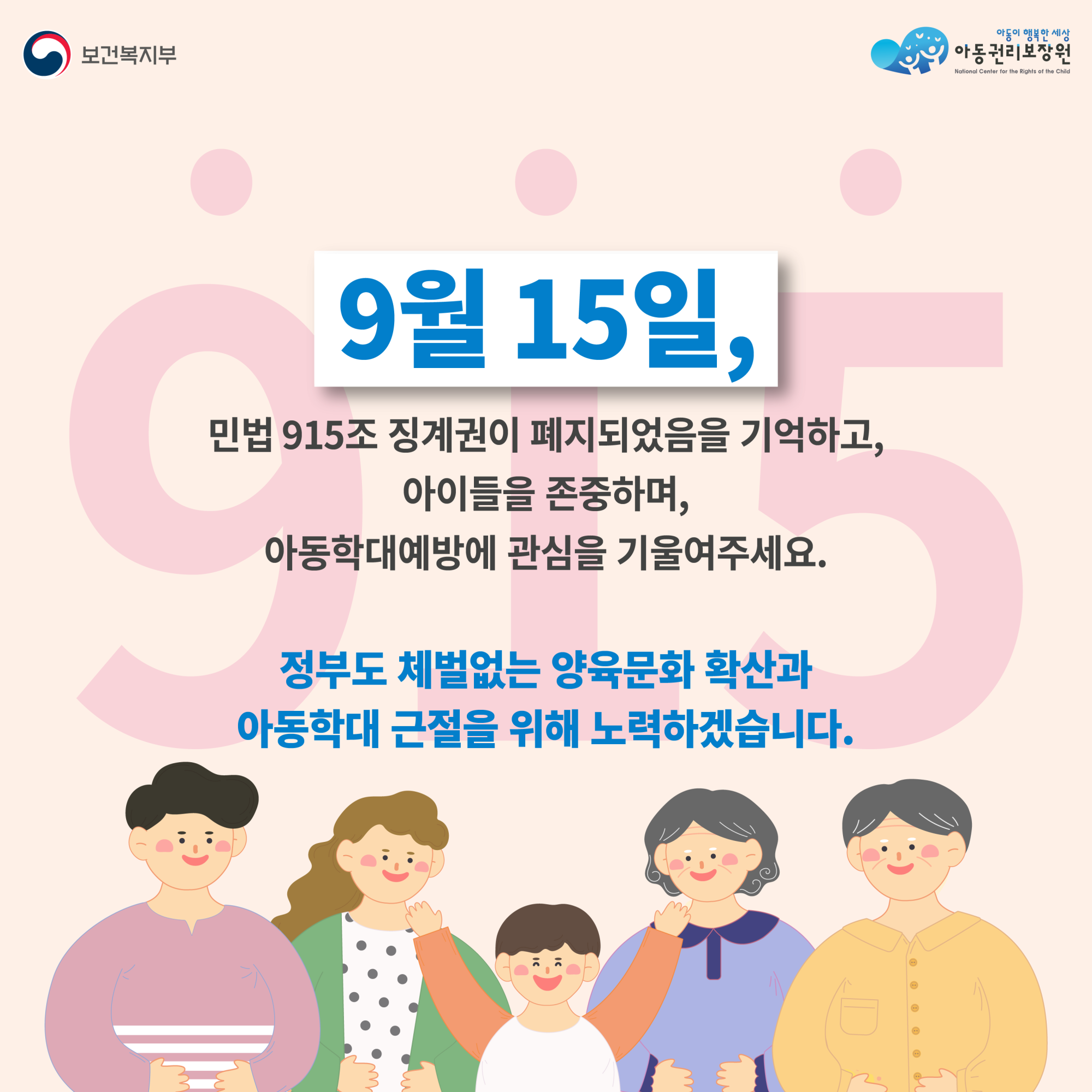 아동학대예방캠페인_카드뉴스0913-05