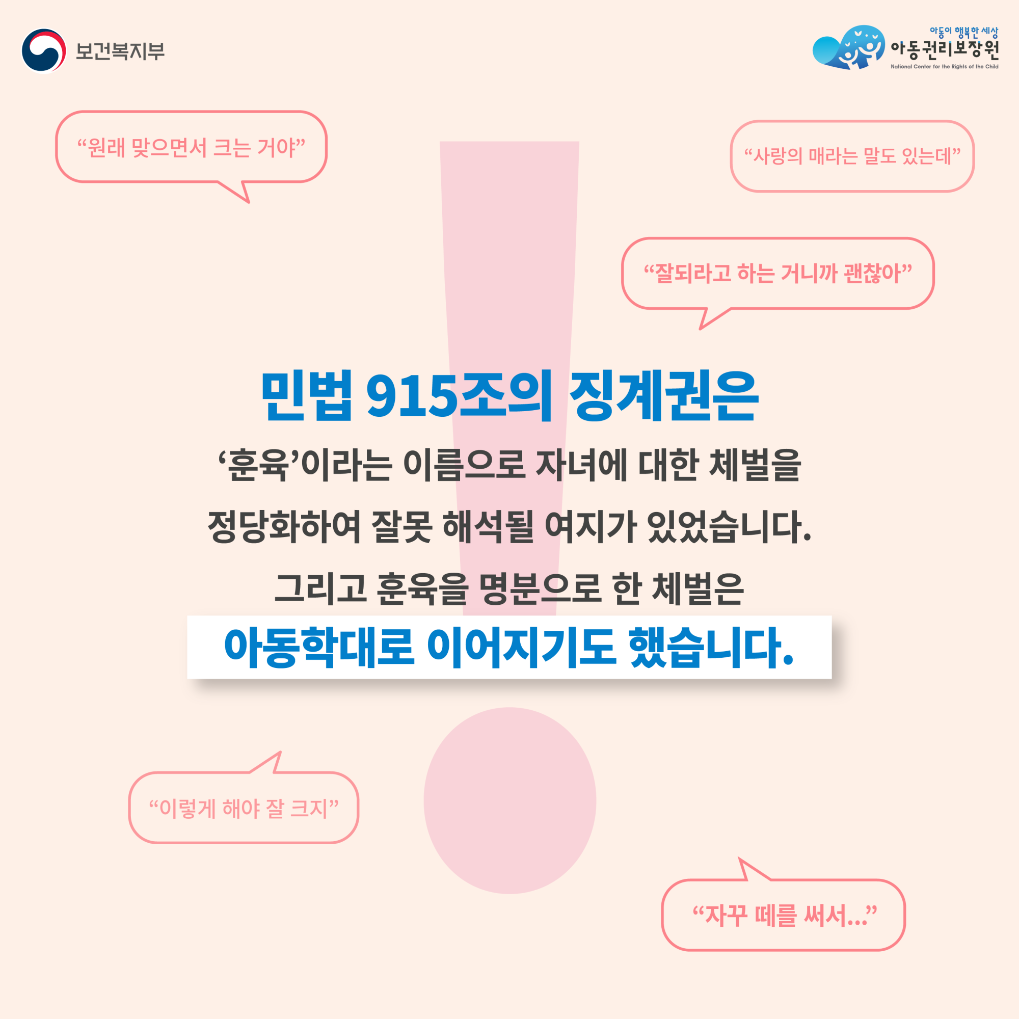 아동학대예방캠페인_카드뉴스0913-03