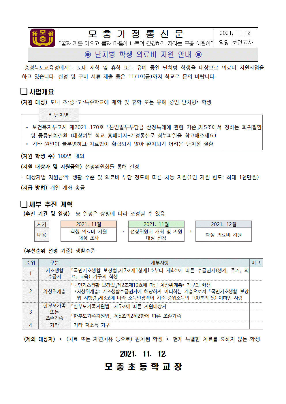 난치병 학생 의료비 지원 안내001