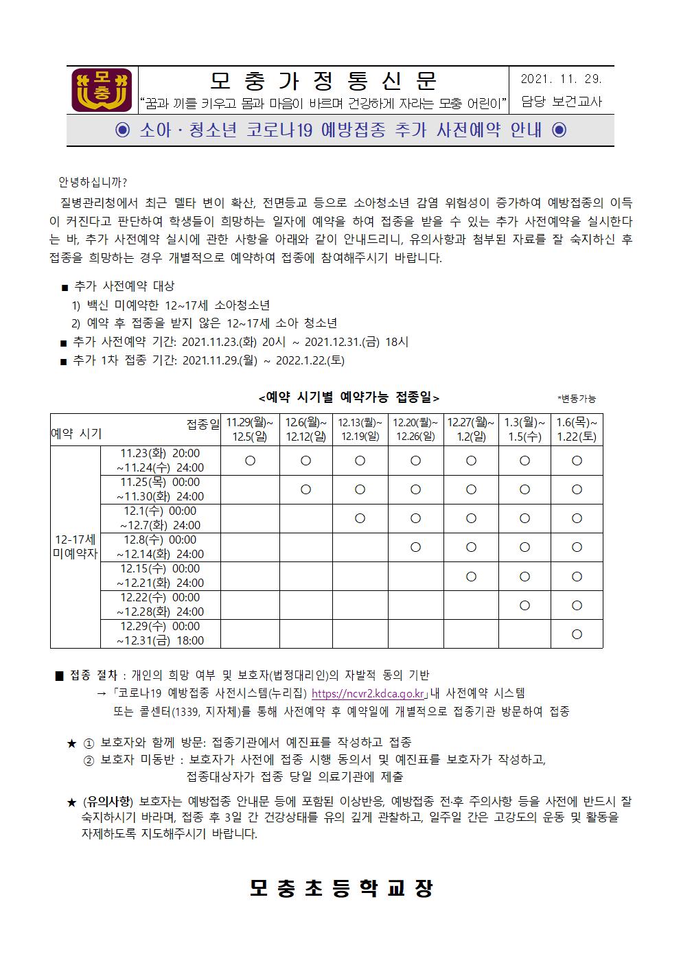 소아청소년 코로나19 예방접종 추가 사전예약 안내001