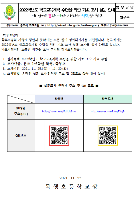 2022학년도 설문조사 가정통신문