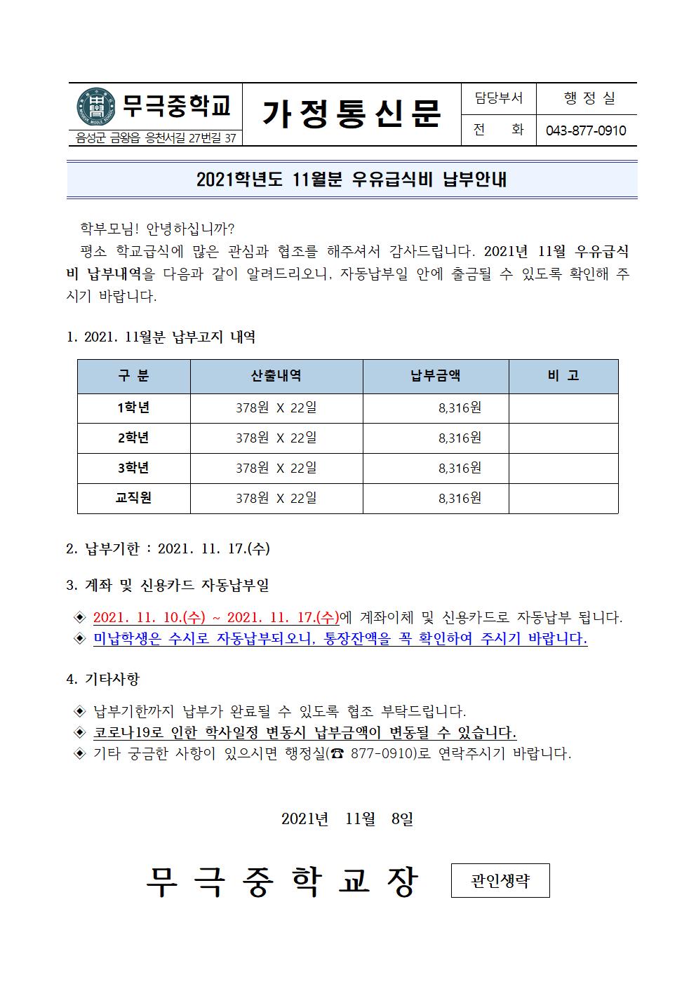 2021. 11월 우유급식비 납부안내