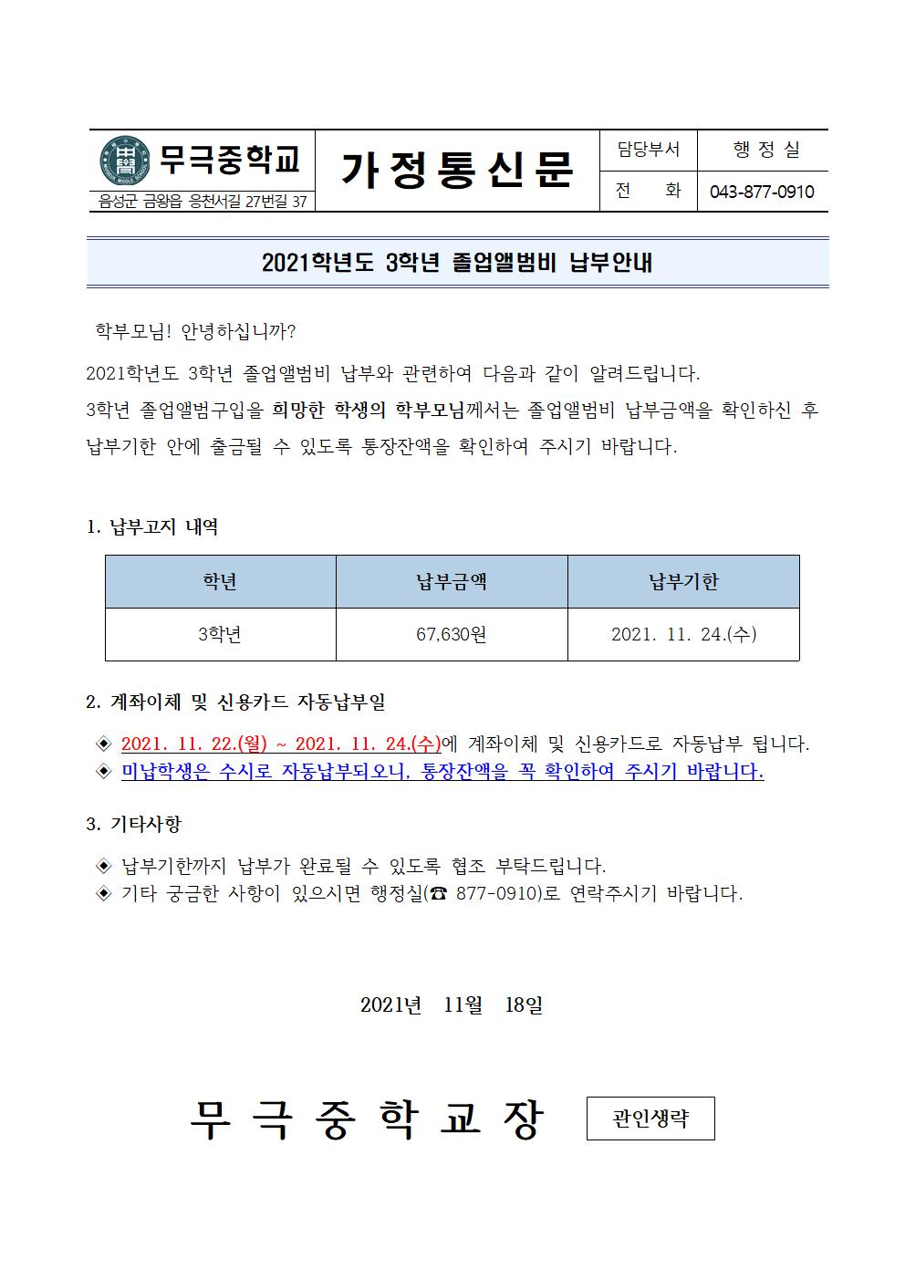 2021. 졸업앨범비 납부안내001