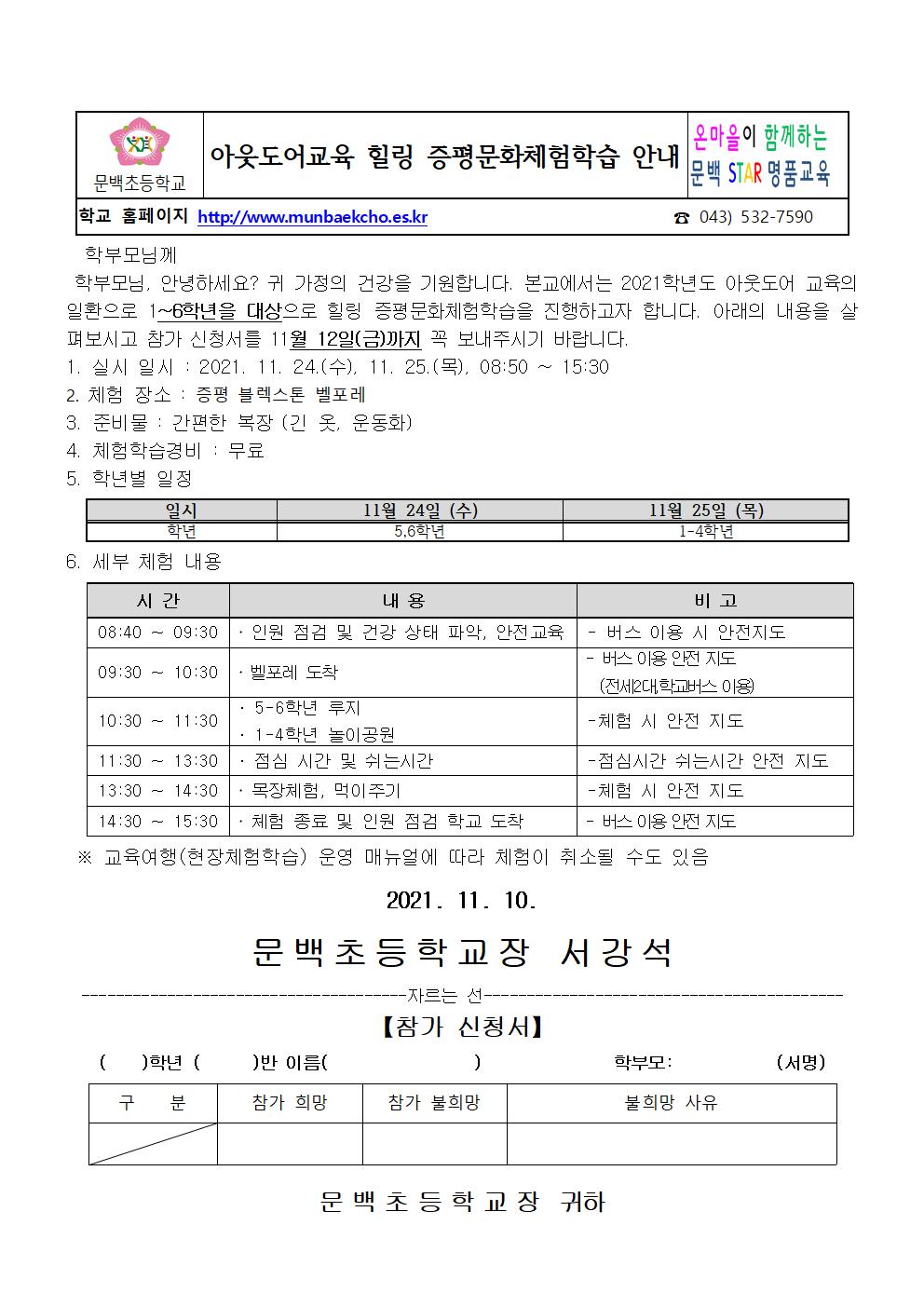 2021_117 2021. 아웃도어교육 힐링 증평문화체험학습 안내001