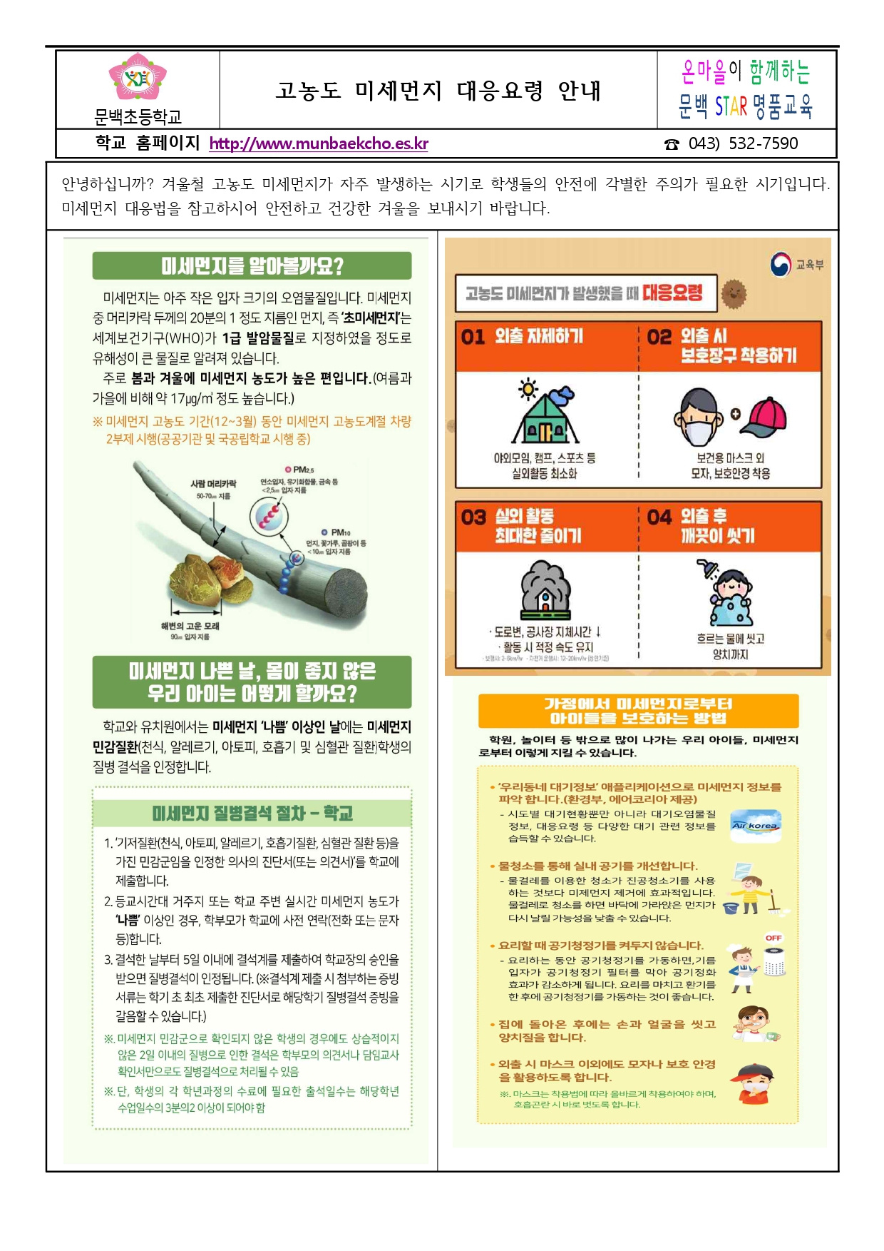 11월겨울철고농도미세먼지대응요령안내_page-0001