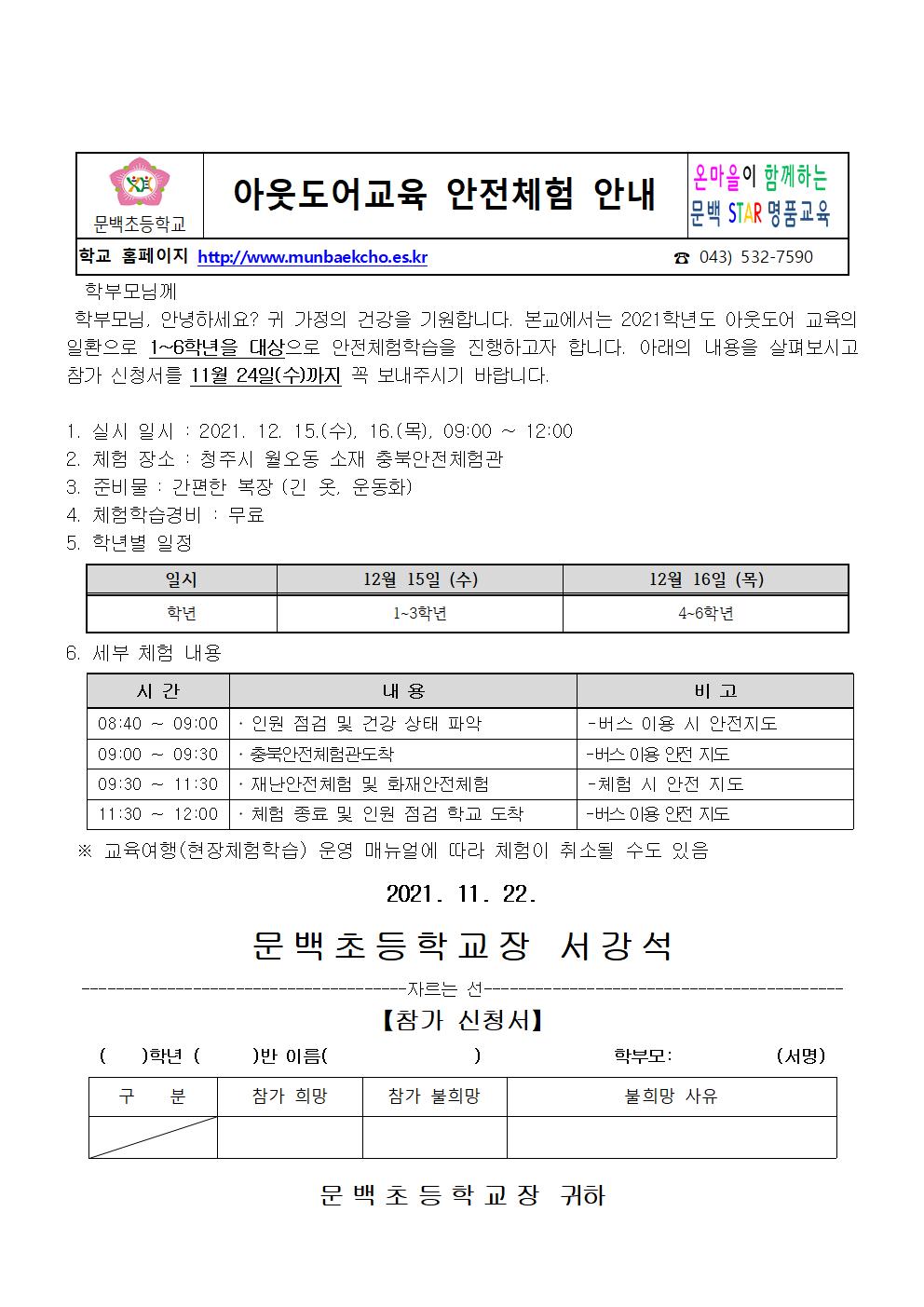 2021_119 2021. 아웃도어교육 안전체험 계획001