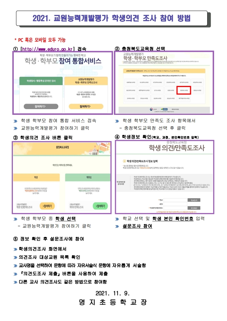 학생의견 만족도조사 참여방법 안내.pdf_page_2