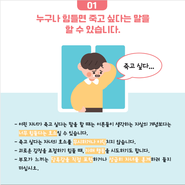 내 아이의 마음건강 지키기3