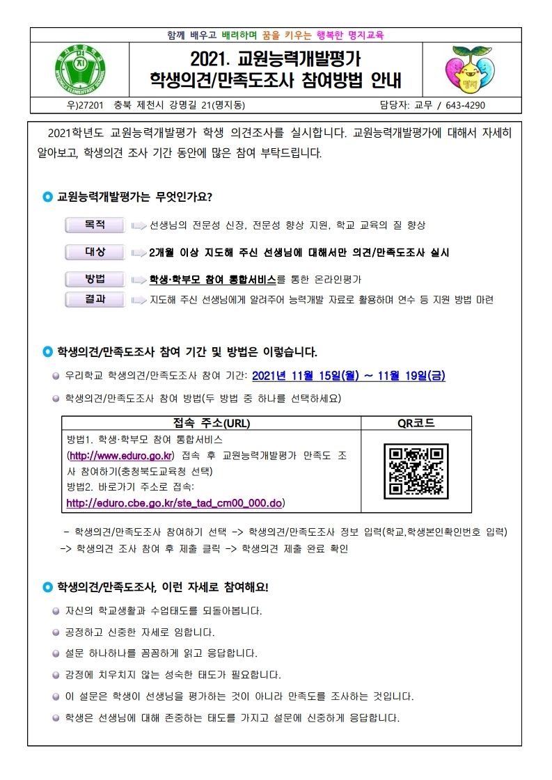 학생의견 만족도조사 참여방법 안내.pdf_page_1