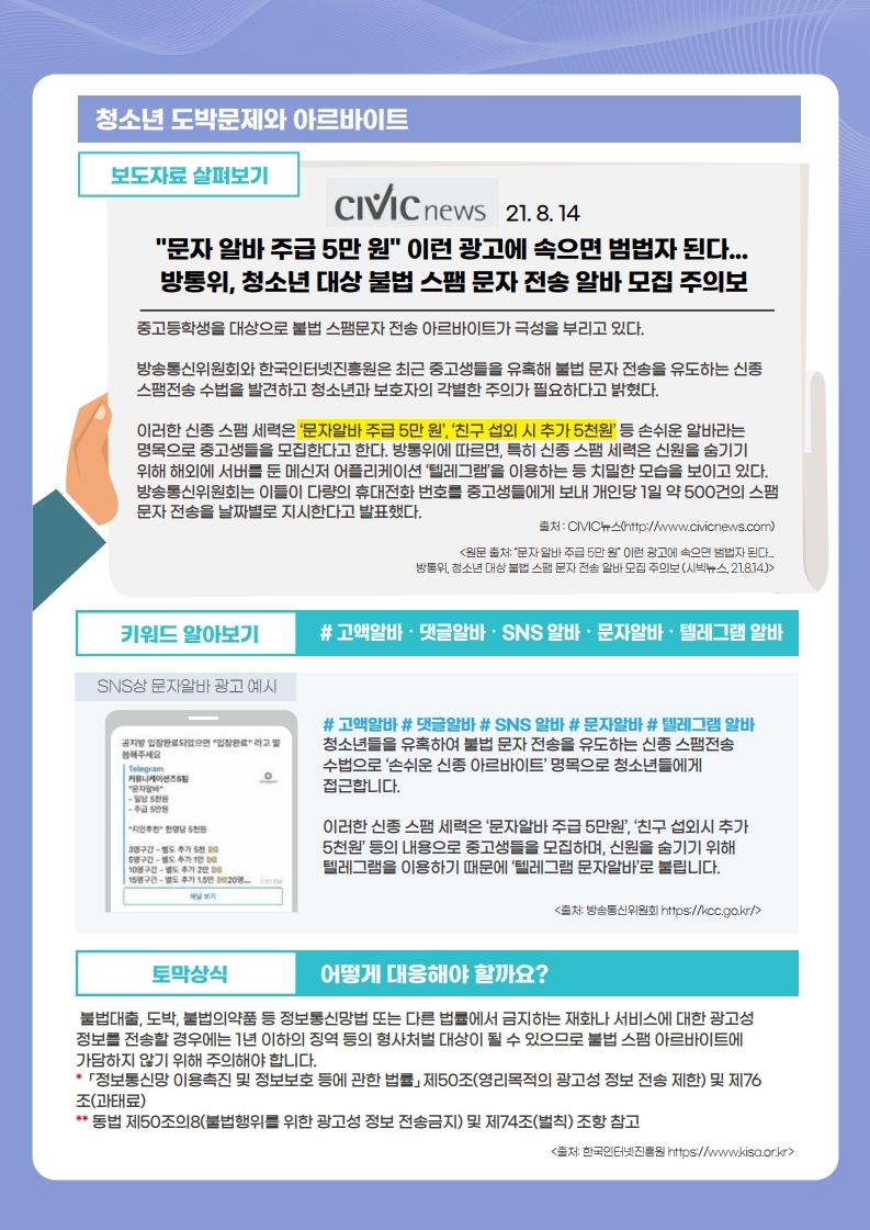 한국도박문제관리센터_동향조사서5차(v2).pdf_page_4