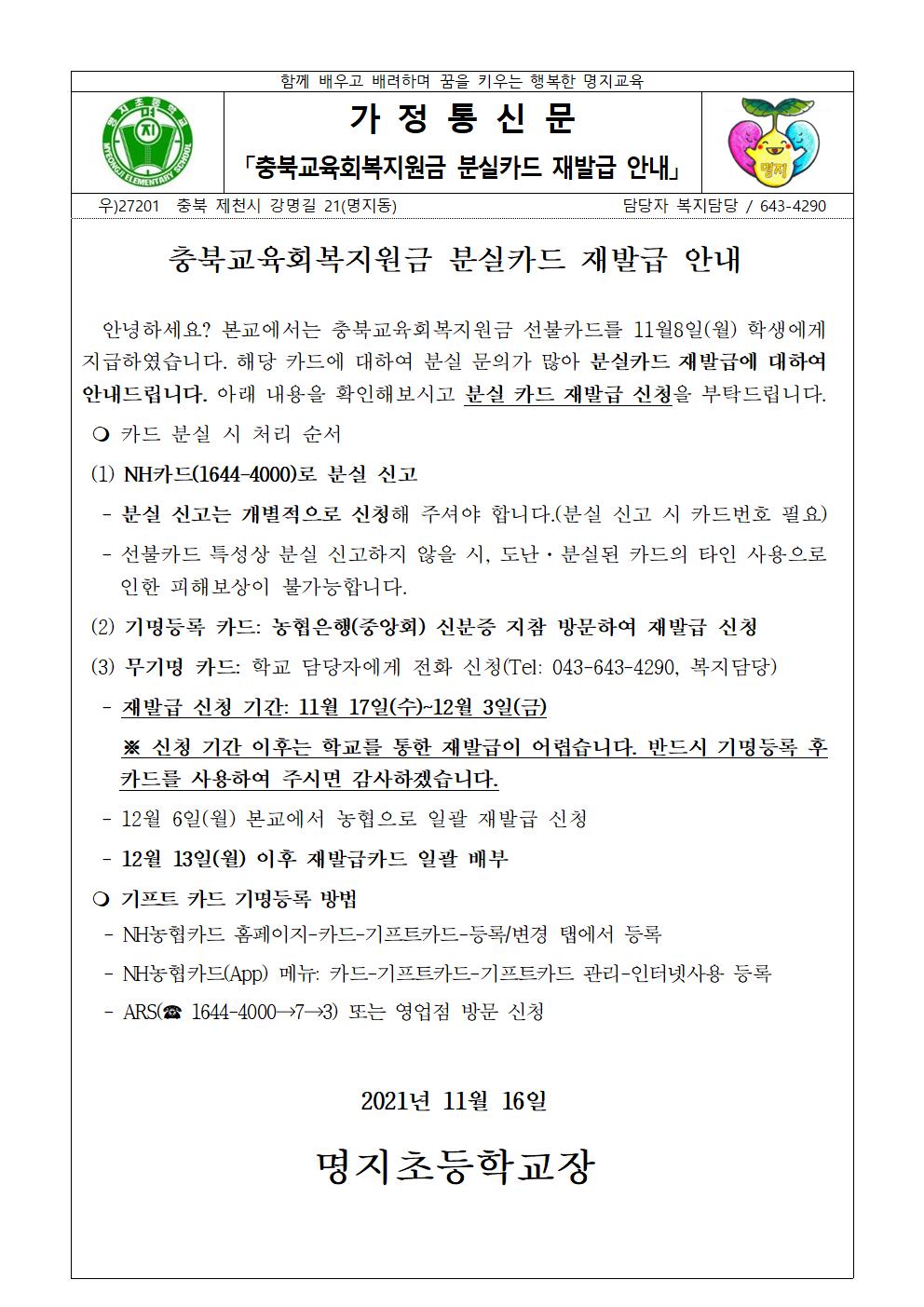 충북교육회복지원금 분실카드 재발급 안내001