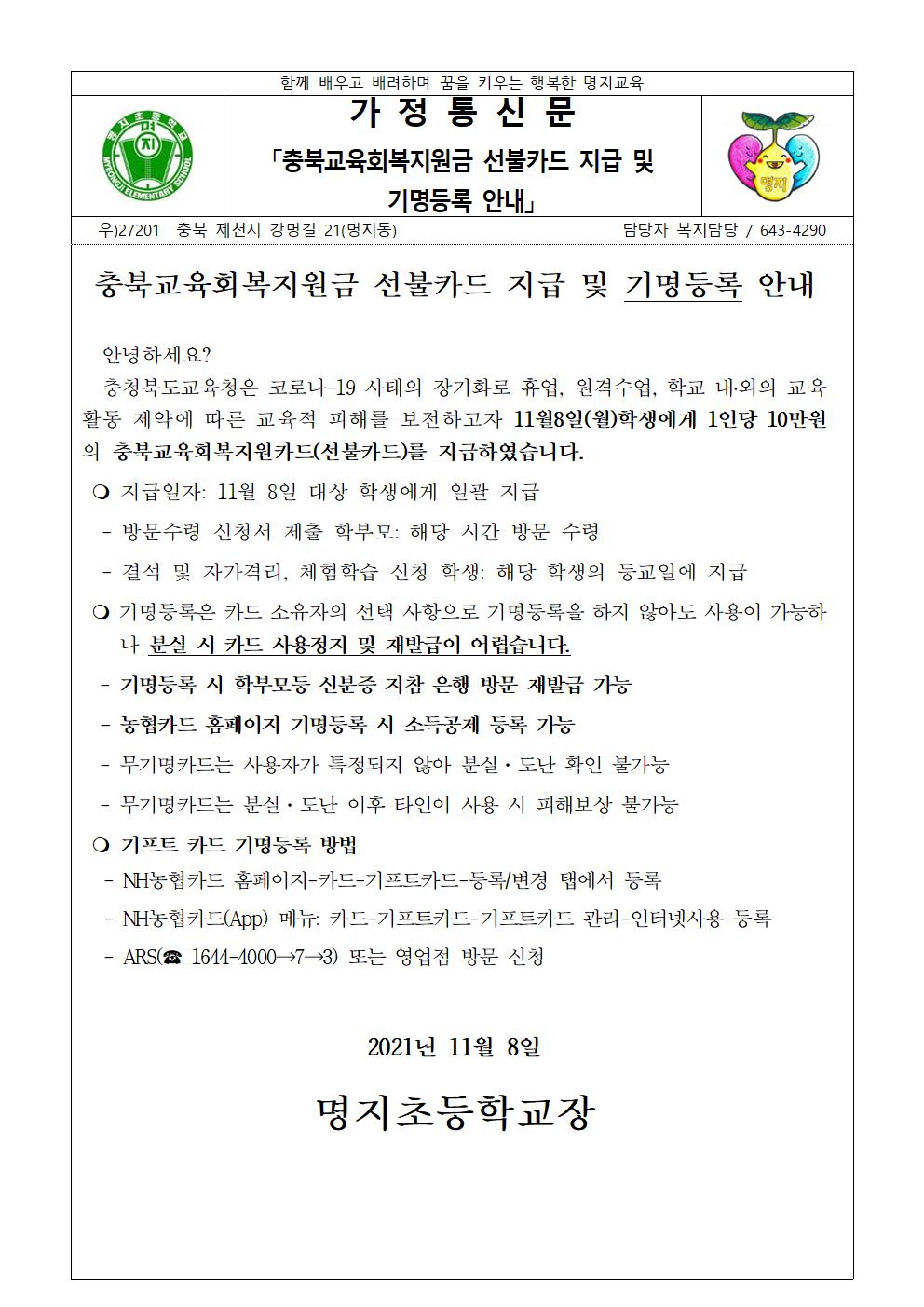 충북교육회복지원금 지급 및 기명등록 안내001