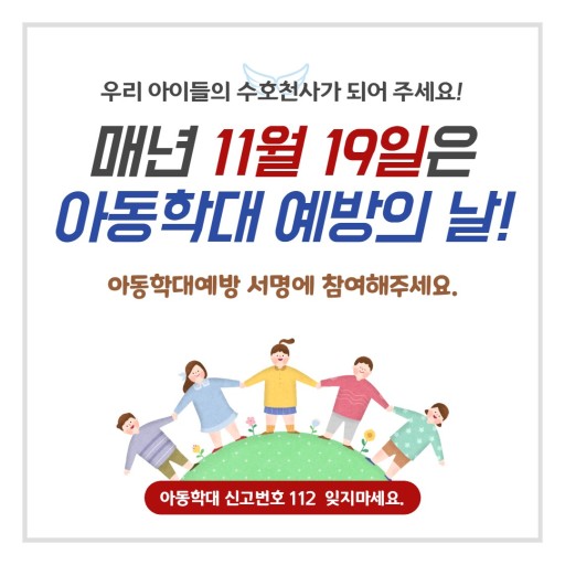 아동학대