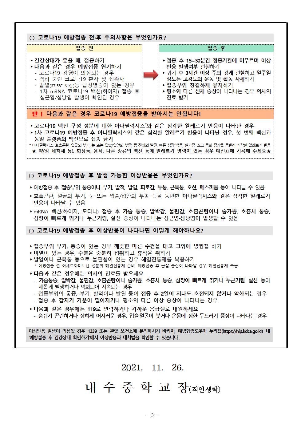 중학생 코로나19 예방접종 추가 사전예약 실시 안내003