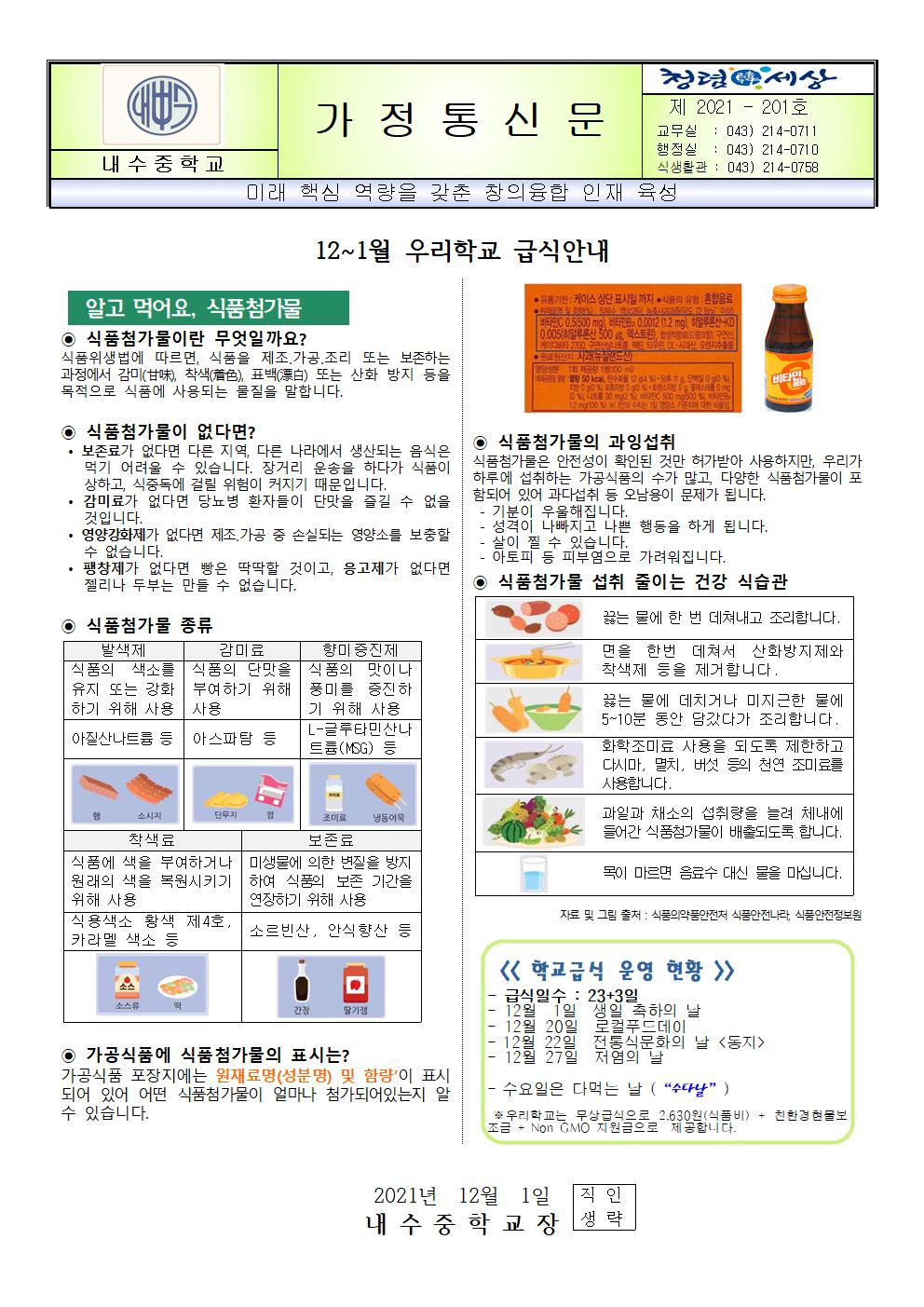 2021년 12~1월 식단표 및 급식안내001