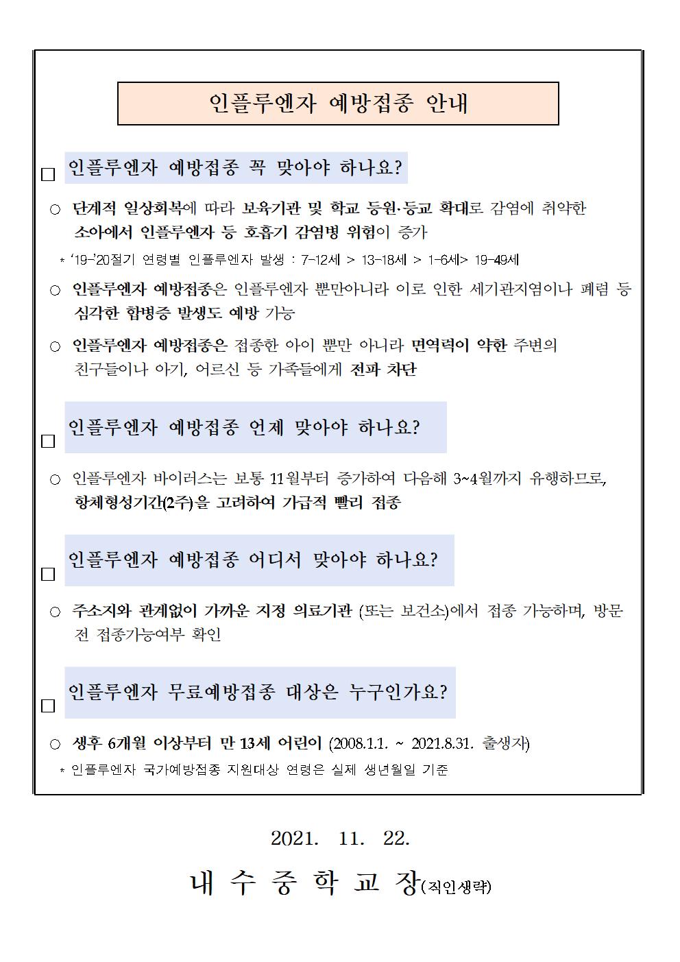 2021년도 중학교 입학생 예방접종 및 인플루엔자 예방접종 안내002