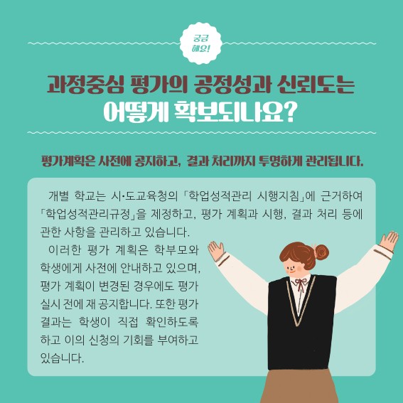 [붙임1] 과정중심 학생평가 안내자료(공통)_7