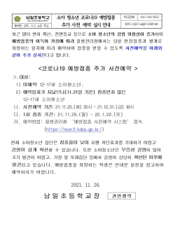 코로나19 예방접종 추가사전예약001.jpg