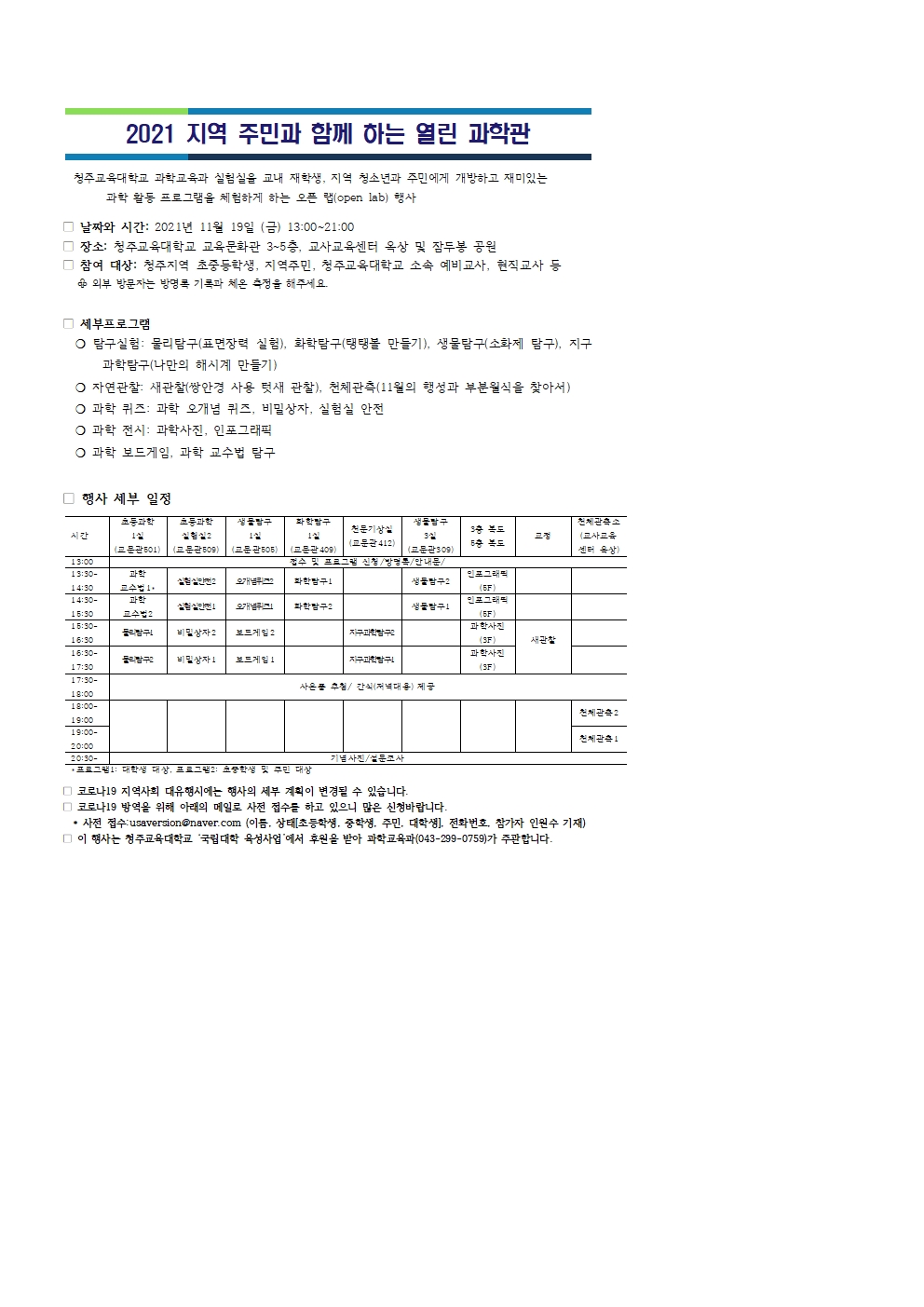 열린과학관행사 안내문(ReF)001