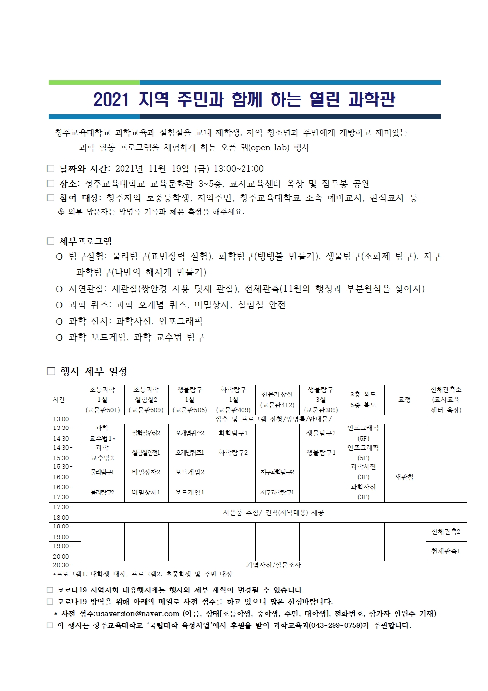 열린과학관행사 안내문(ReF)001