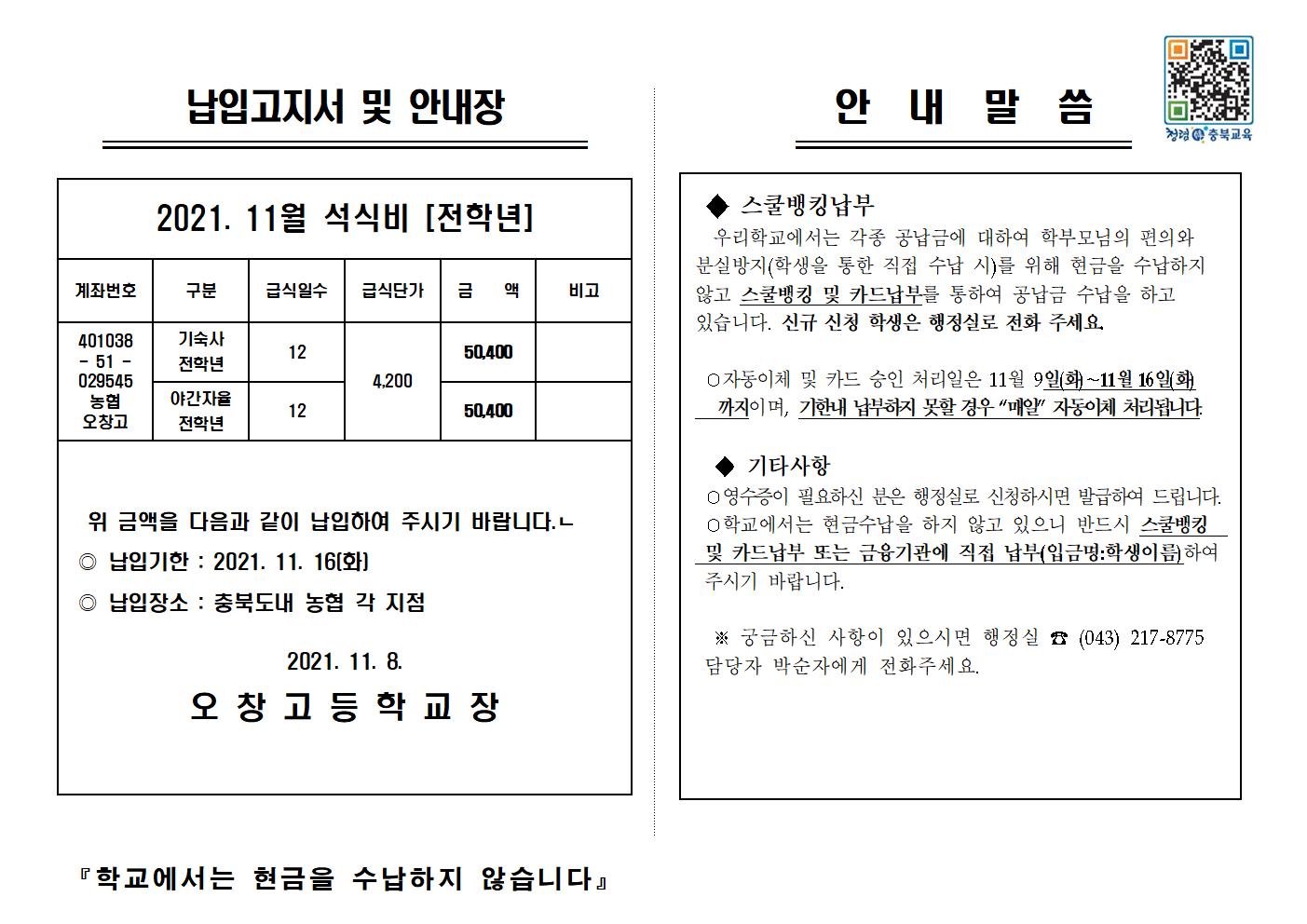 스쿨뱅킹안내장(2021년 석식)001