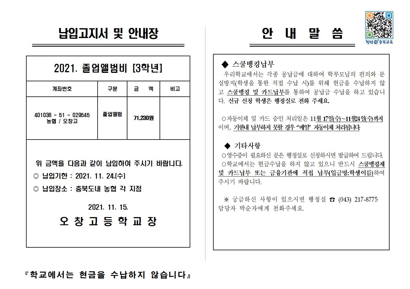 스쿨뱅킹안내장(2021년  졸업앨범)001