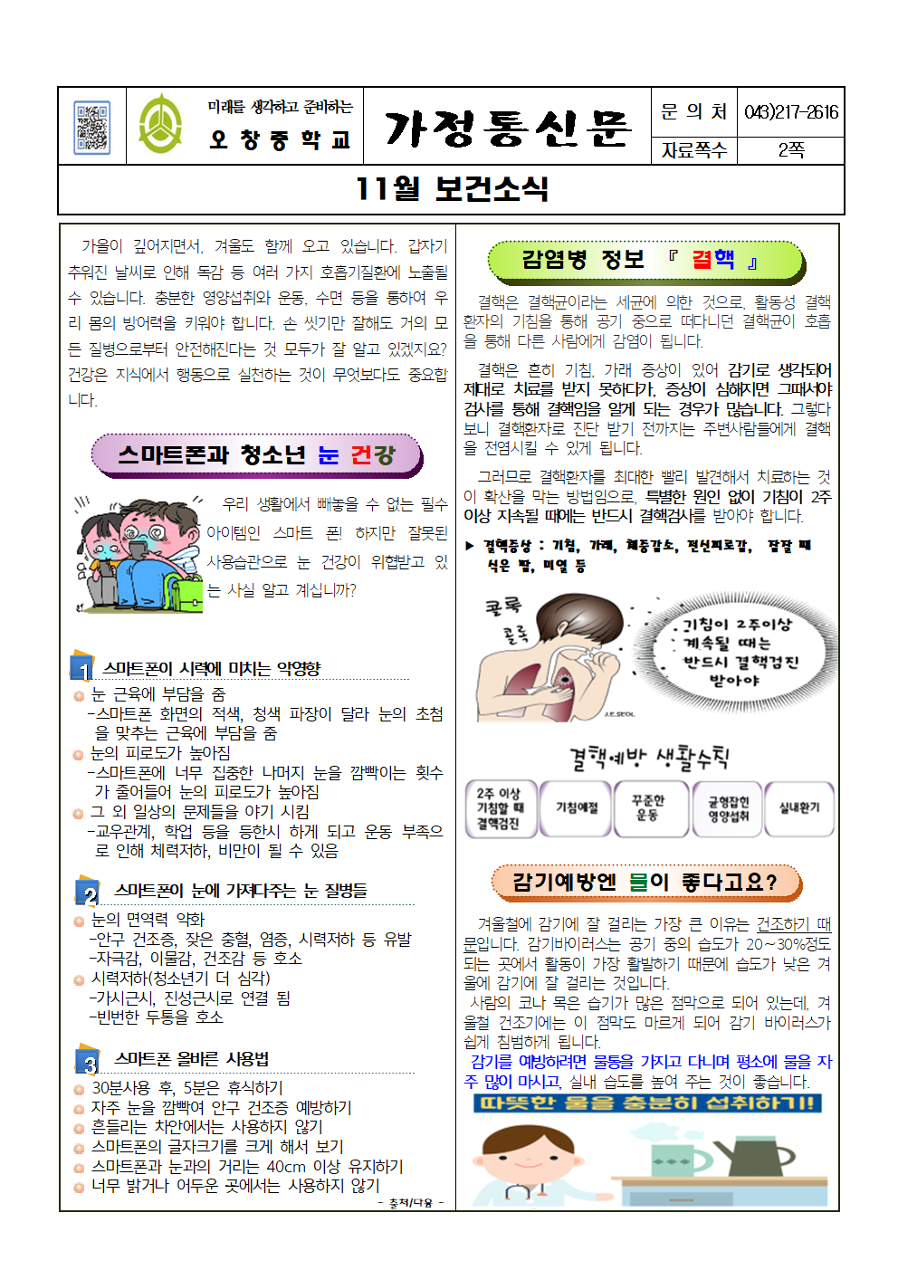 2021_11월보건소식지001