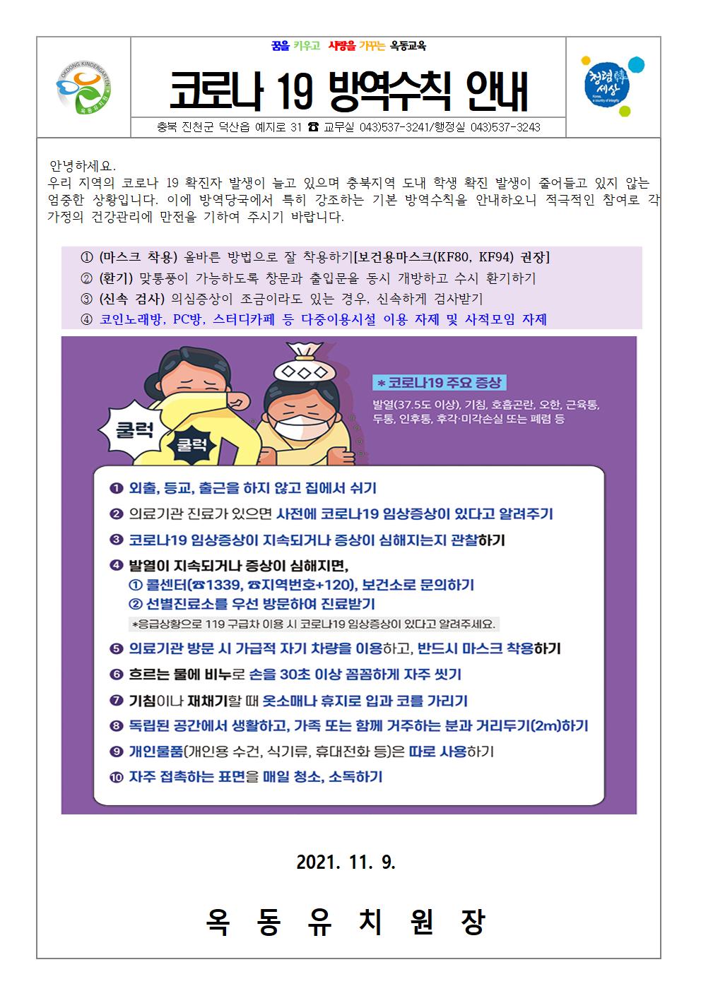 코로나 19 방역수칙 안내001