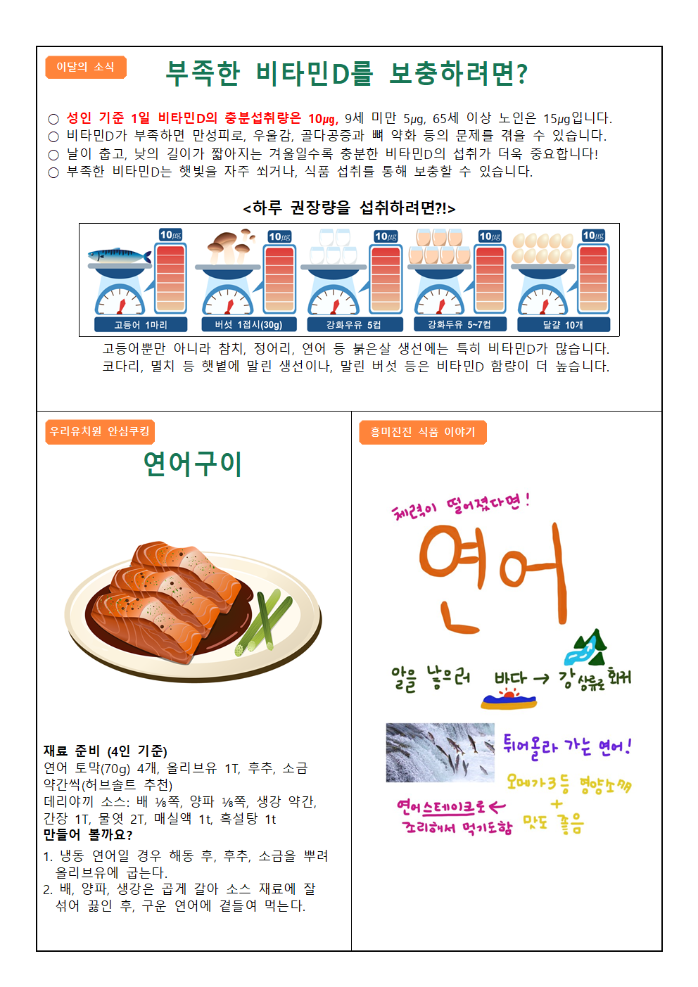 2021. 12월 식단표 및 급식소식002