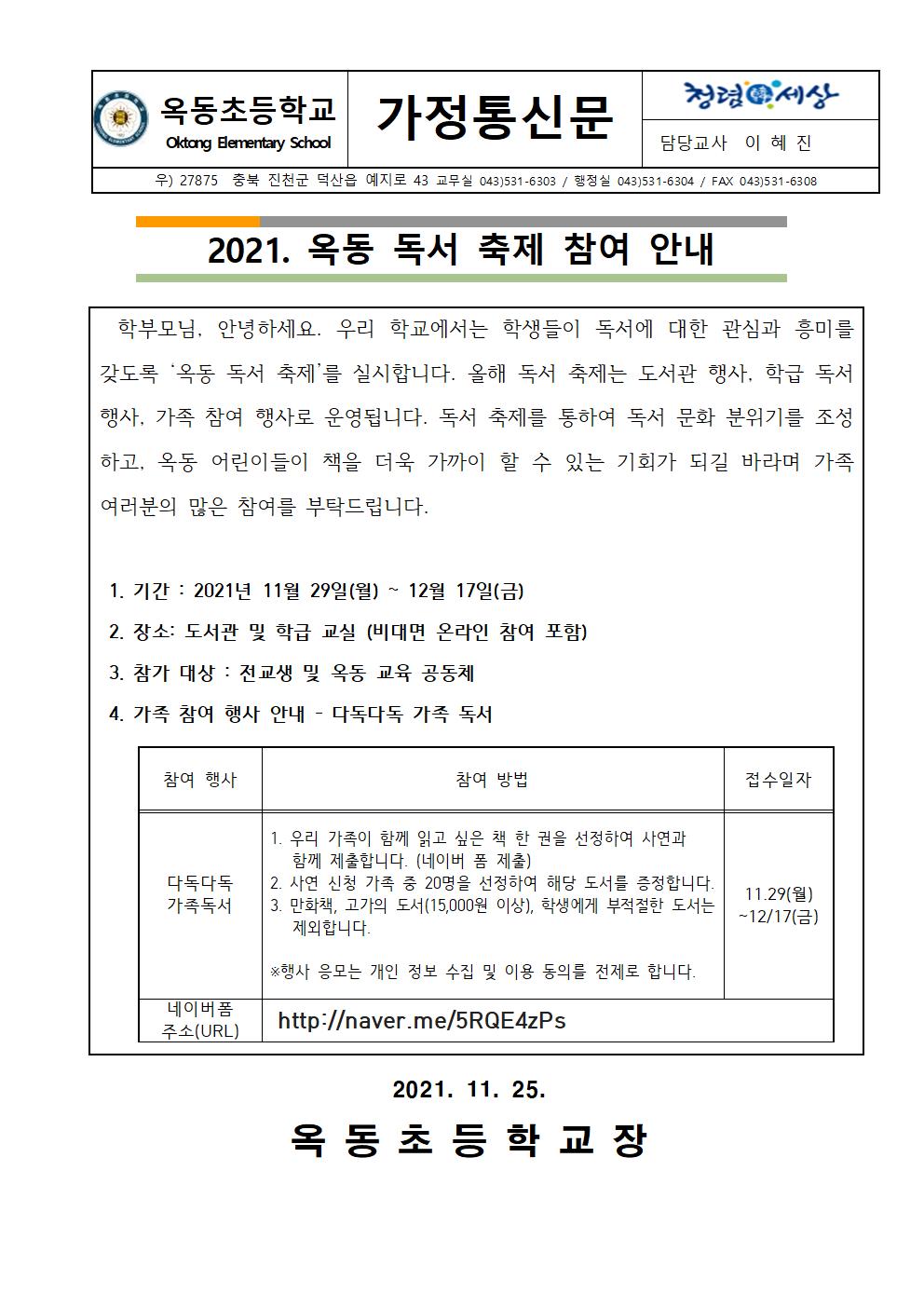 2021. 독서축제참여안내 가정통신문001