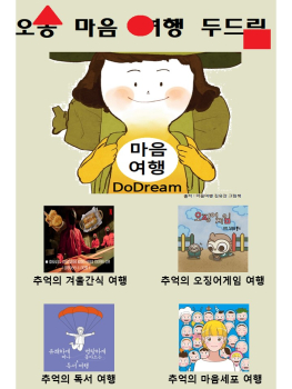 마음여행 두드림.jpg
