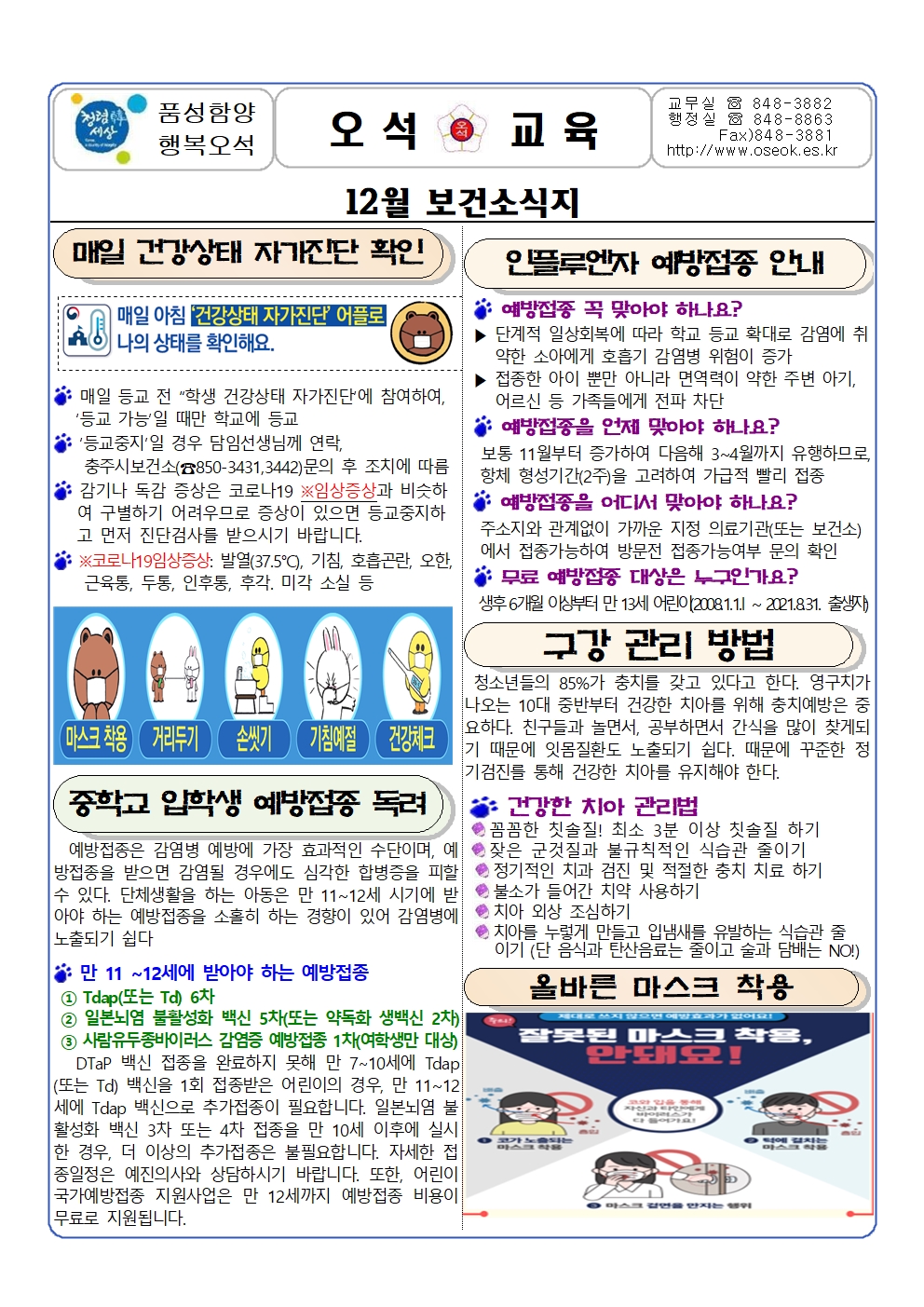 2021. 12월보건소식지001