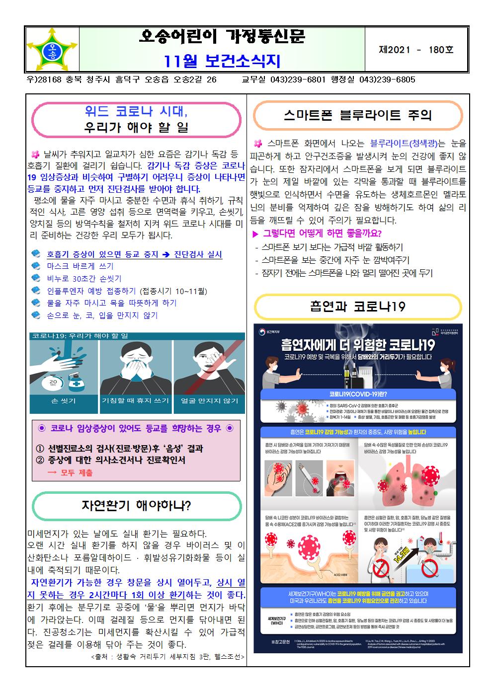 11월 보건소식지001