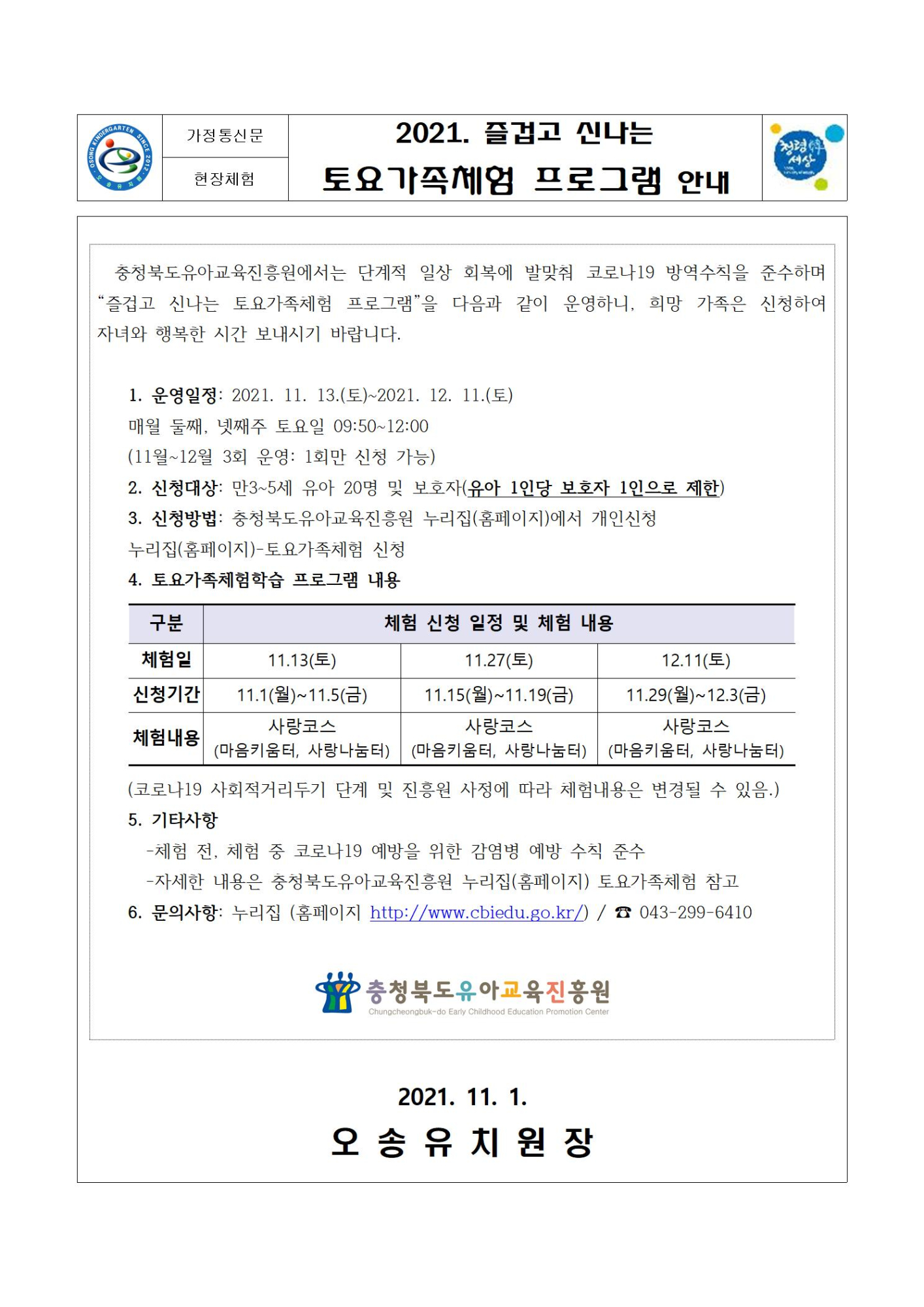 2021. 즐겁고 신나는 토요가족체험 프로그램 안내(유아교육진흥원)001