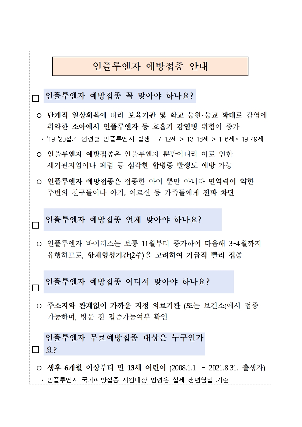 인플루엔자예방접종안내문001