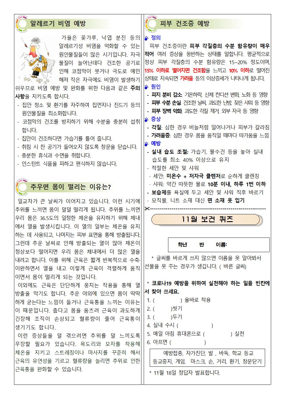 11월 보건소식지 (풍광초)002