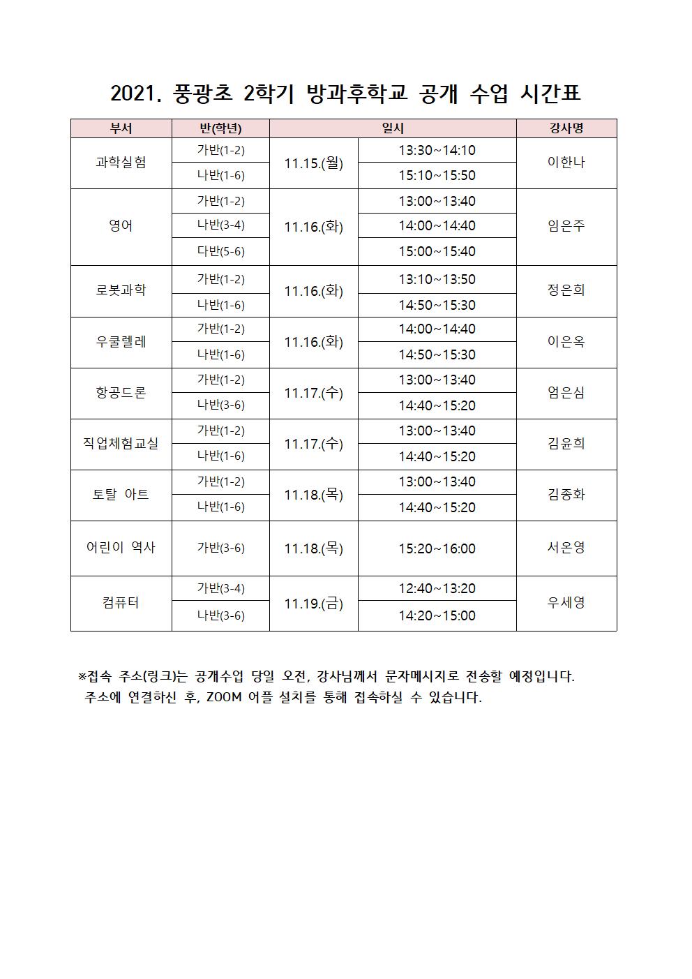 2021. 방과후 공개수업 가정통신문002