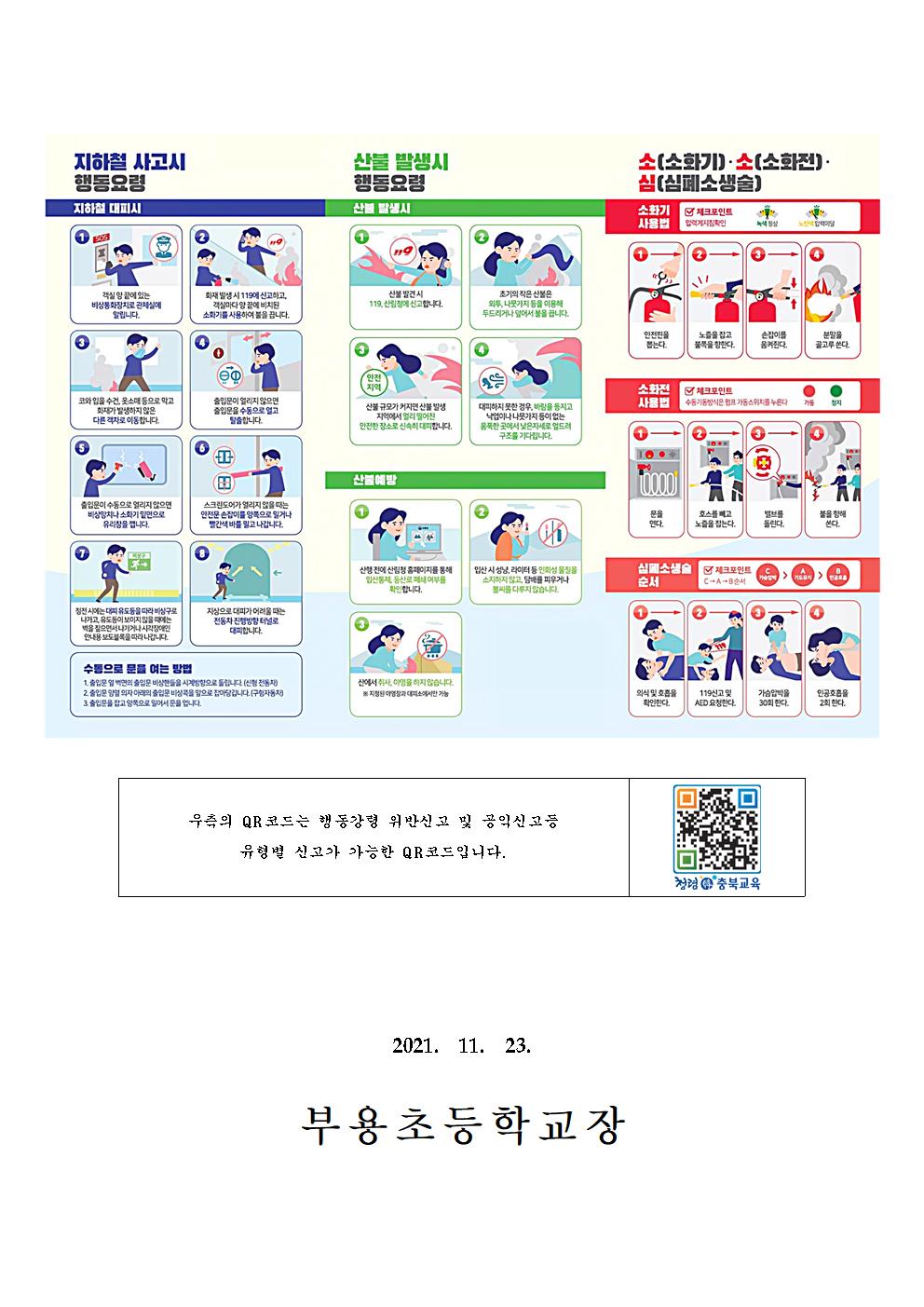 2021년 11월 23~25일 재난대응 안전한국훈련가정통신문002