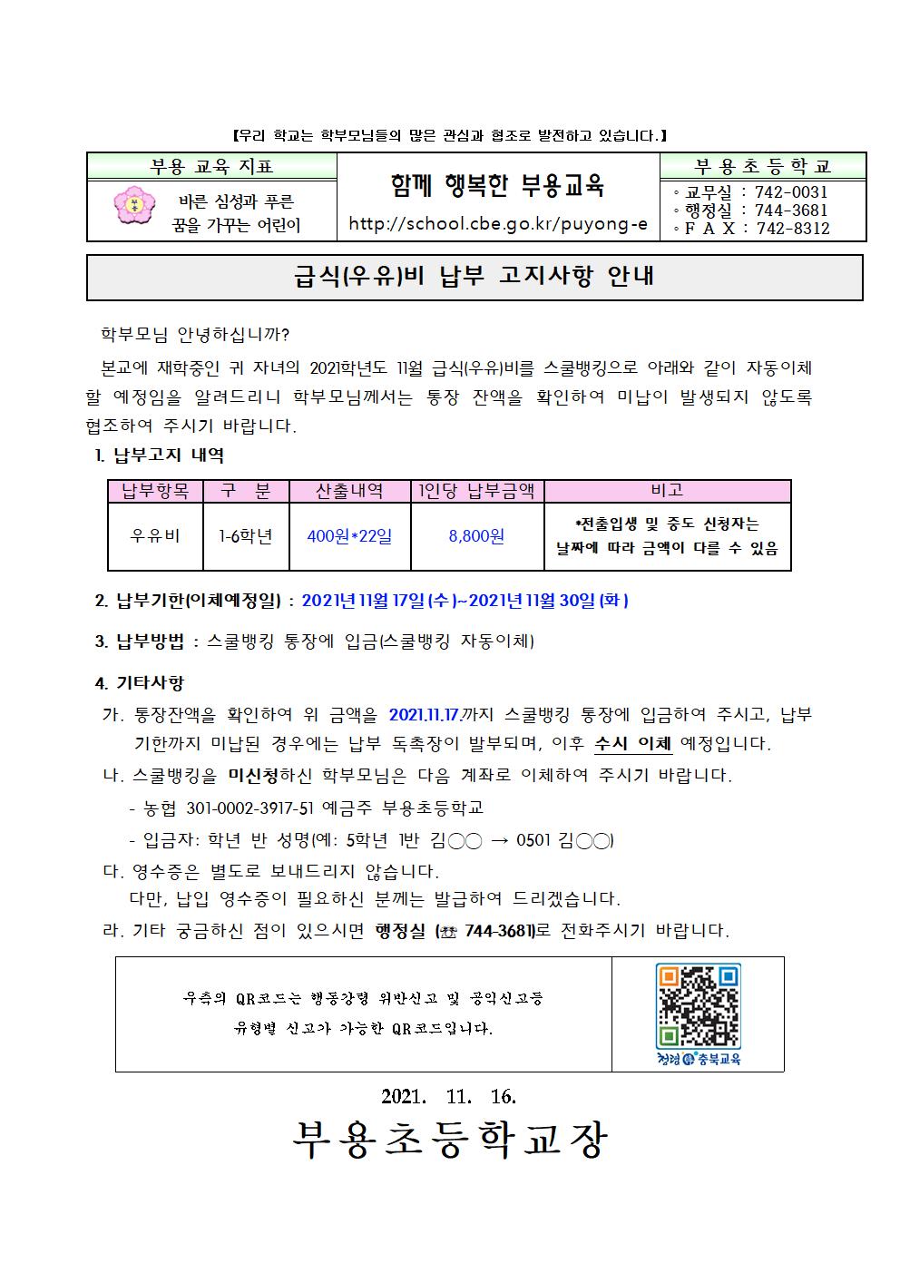 2021년 11월 급식비 납입안내001