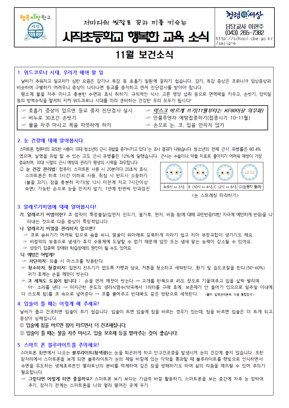 2021. 11월 보건소식001